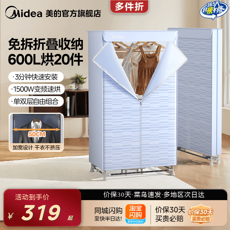 美的烘干机家用烘衣服大容量折叠干衣机小型衣物风干机衣柜烘衣机