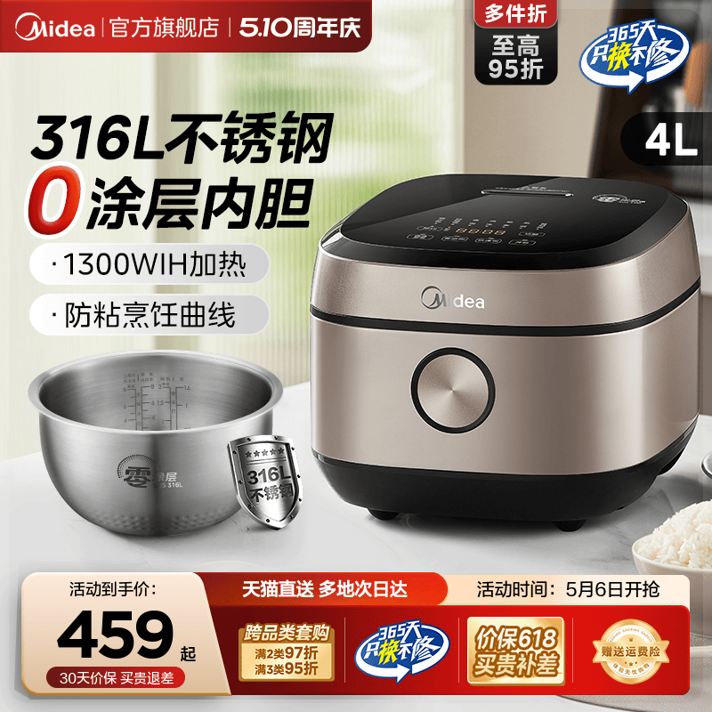 美的电饭煲IH无涂层4L家用0涂层316内胆不锈钢电饭锅官方新品