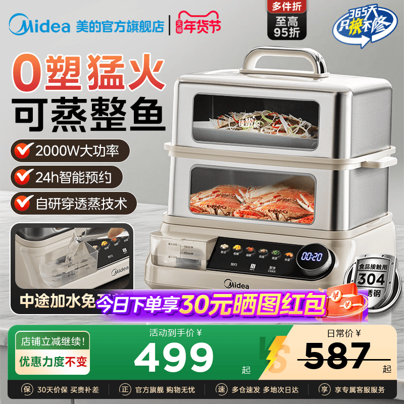 美的电蒸锅不锈钢家用蒸炖多功能一体锅可预约电蒸箱官方旗舰正品