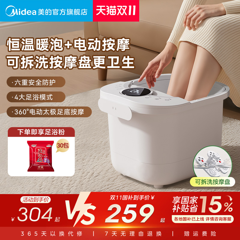 美的泡脚桶加热恒温家用足浴盆全自动养生智能按摩电动足疗洗脚盆