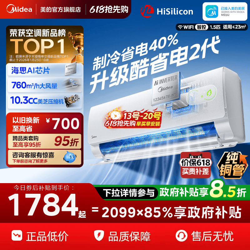 美的空调一级能效家用大1.5匹变频冷暖挂机官方2026款酷省电二代
