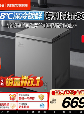 美的100/143/200L冰柜家用小型冷柜冷冻冷藏一级母乳冰箱官方旗舰