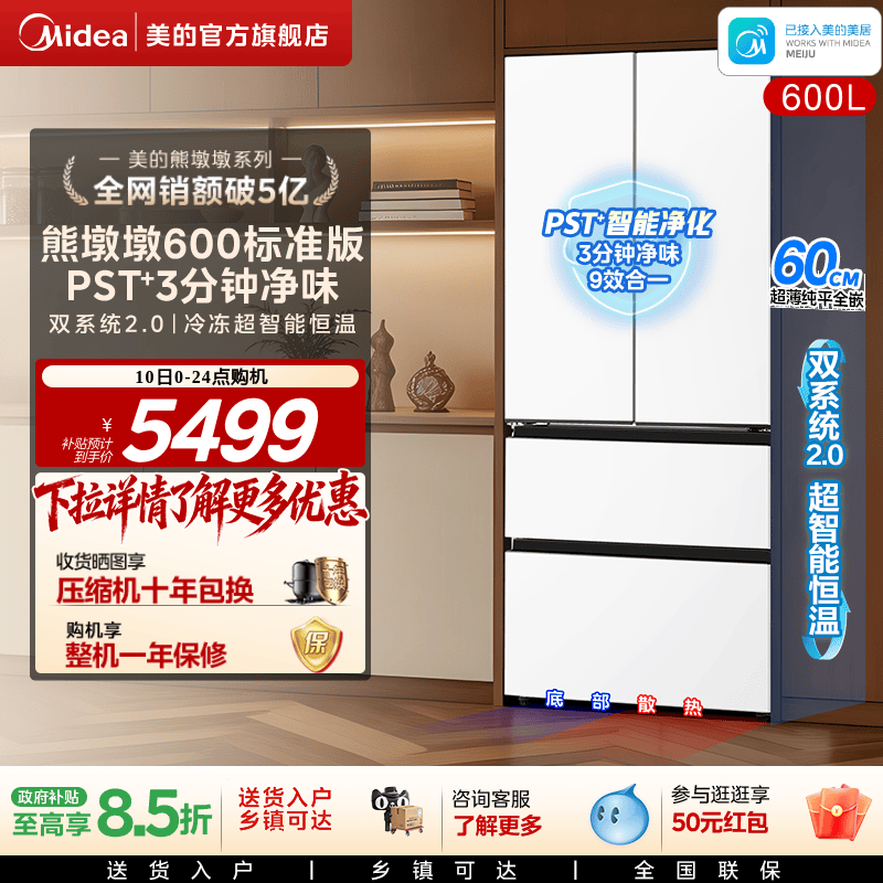 美的熊墩墩600标准版双系统2.0