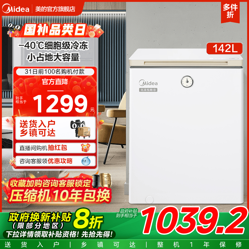 美的142升时光冰柜家用小型冷柜-40°C深度全冷冻冷藏两用小冰箱