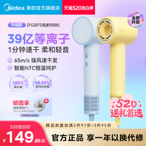 520礼物美的高速电吹风机大风力