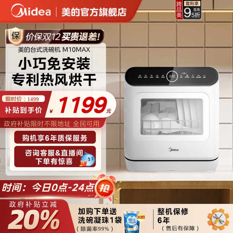 美的4套台式免安装迷你