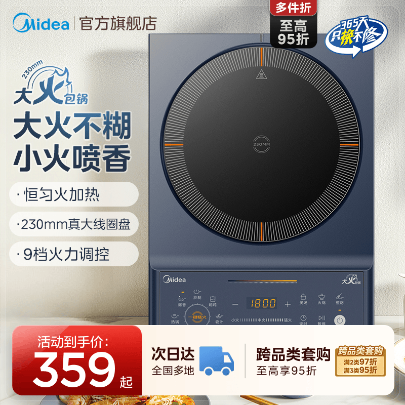美的电磁炉家用小型恒匀大火力