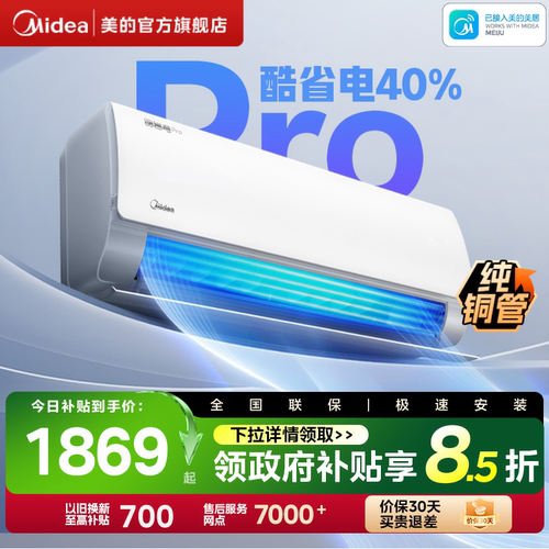 美的空调新一级能效大1匹变频冷暖官方正品卧室家用挂机酷省电Pro