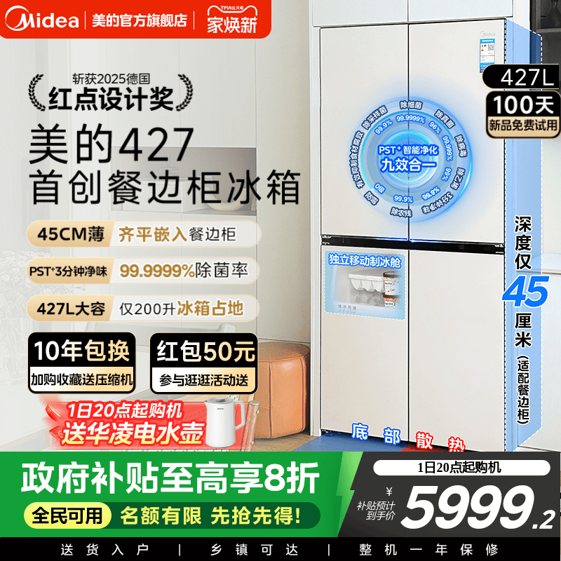 美的427L餐边柜冰箱45cm超薄零嵌