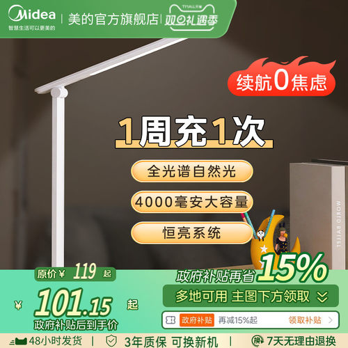 美的全光谱充电台灯超长续航