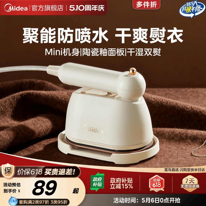 美的手持挂烫机小型便携蒸汽熨斗