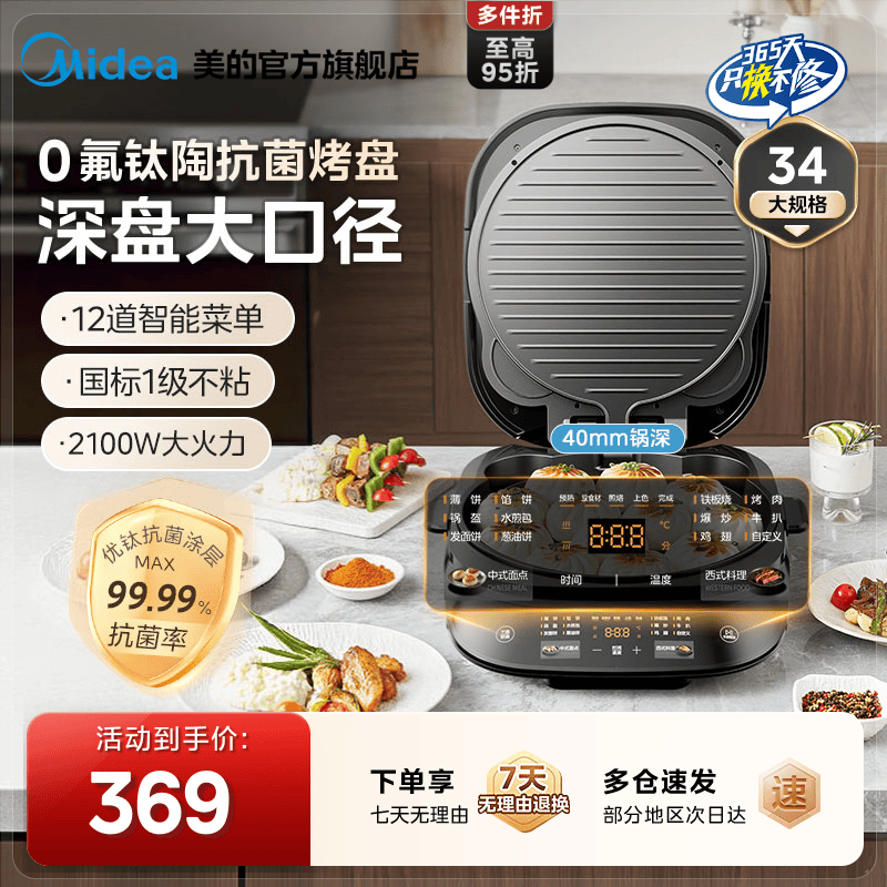 美的家用电饼铛双面加热可拆洗加大加深煎饼烙饼一体机专用锅新款