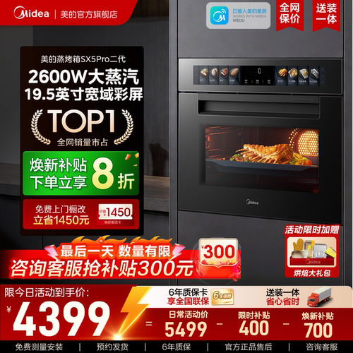 美的SX5pro二代嵌入式旗舰蒸烤箱