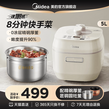 美的电压力锅家用不锈钢电高压锅双胆智能5L双胆多功能饭煲0涂层