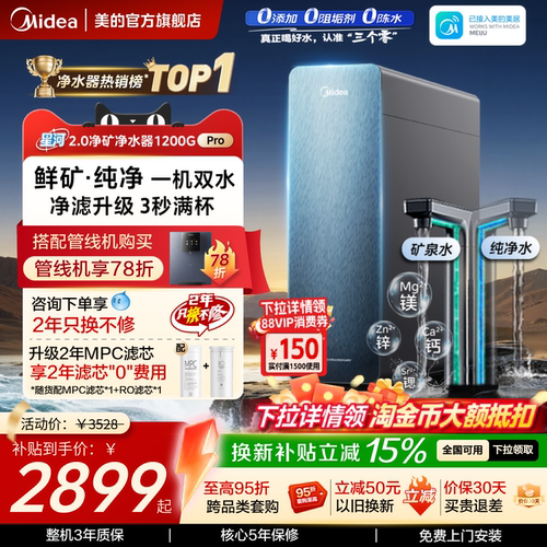 美的星河2.0净矿净水器1200Gpro