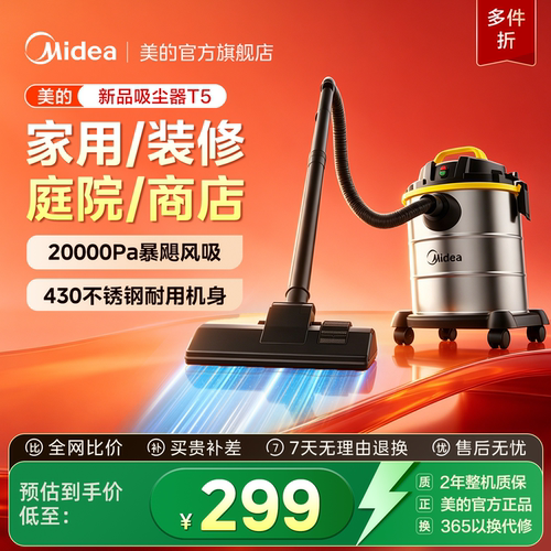 美的吸尘器家用大吸力手持式强力工业用美缝开荒桶式吸尘机T5
