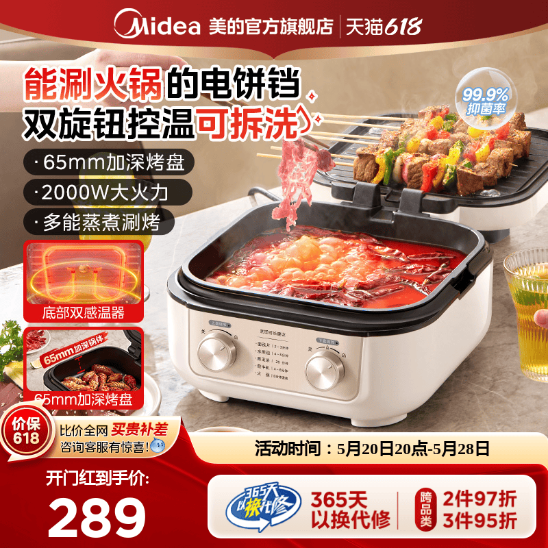 Midea/美的电饼铛火锅两用