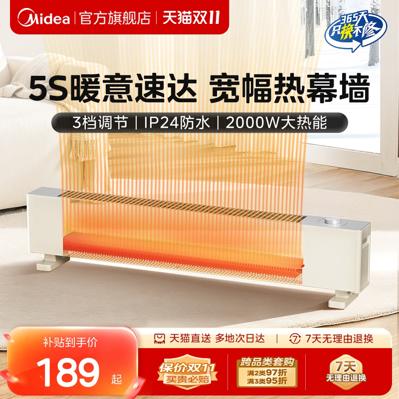 美的出品华凌踢脚线取暖器轻音三档调节暖风机地暖客厅卧室电暖气