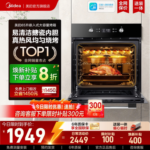 美的小嘿嵌入式电烤箱65升大容量