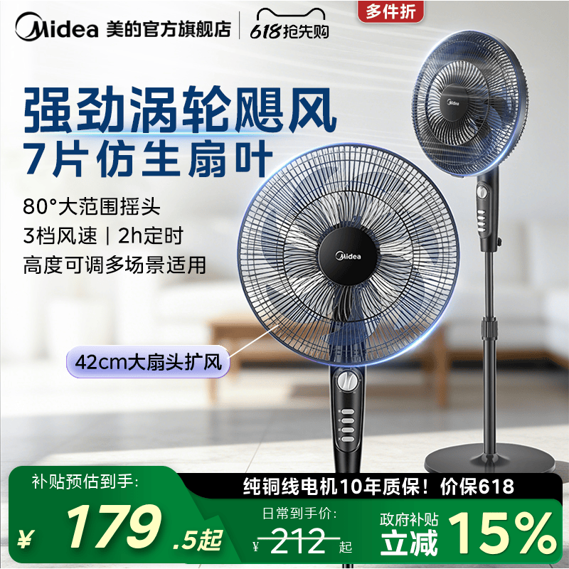美的电风扇台式立式节能