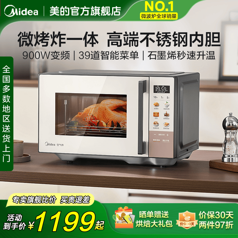 美的家用微波炉微烤炸一体变频平板不锈钢蒸烤箱新款23L正品F23F2