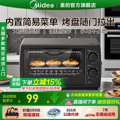 政府补贴美的烤箱家用烘焙专用小型电烤箱10升多功能蛋挞机108B