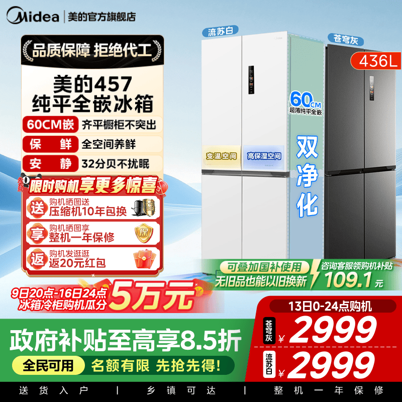 美的457十字双开四门超薄零嵌入式冰箱家用白色一级风冷无霜官方