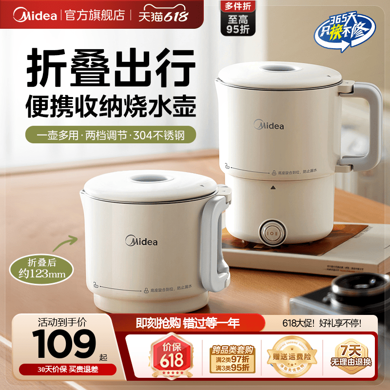 【便携出行】美的不锈钢折叠水壶