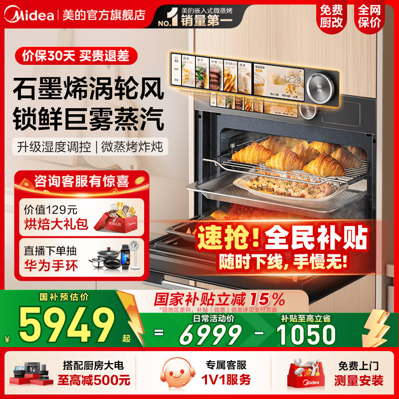 [新品]美的R6S知味2.0微蒸烤一体机嵌入式电蒸烤箱微波炉纯平全嵌