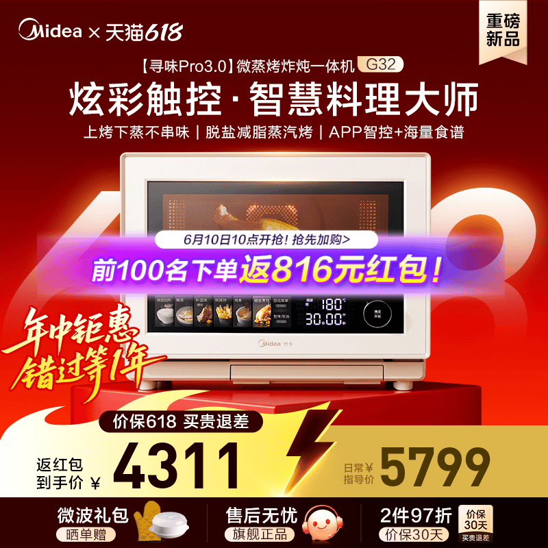 美的寻味pro3.0微蒸烤炸炖一体机家用微波炉32L蒸箱烤箱三合一G32