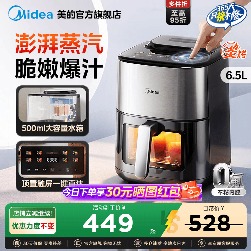美的蒸汽炎烤2026新款空气炸锅家用大容量烤箱蒸烤一体智能电炸锅
