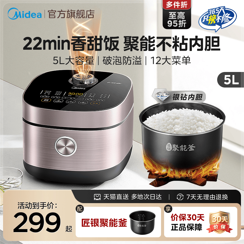 美的22分钟快煮电饭煲5升大容量