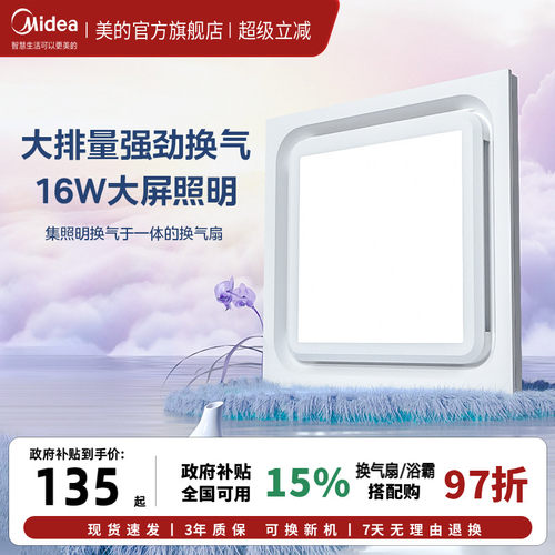 美的厨房卫生间家用强力通风