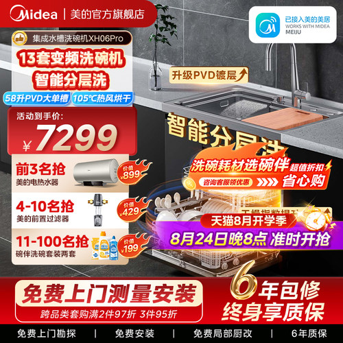 美的集成水槽洗碗机XH06PRO