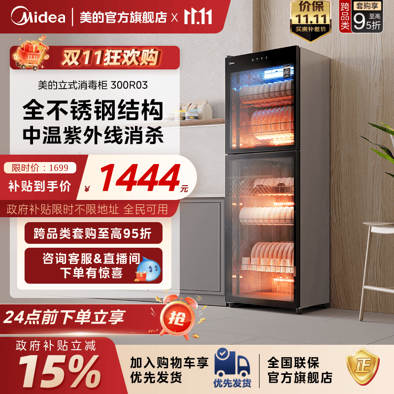 美的立式免安装300R03保洁消毒柜