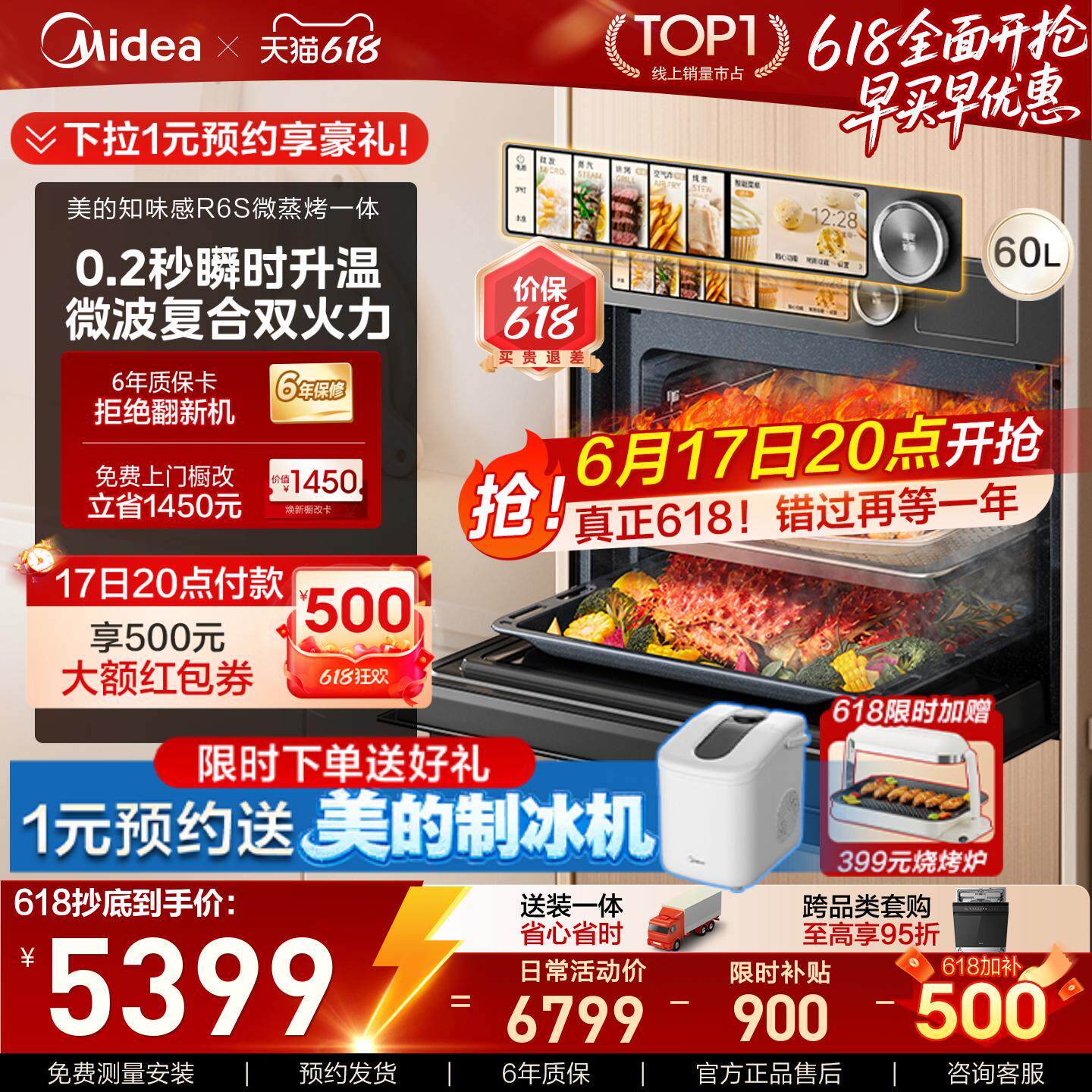 【旗舰爆款】美的知味感R6S微蒸烤一体机嵌入式家…
