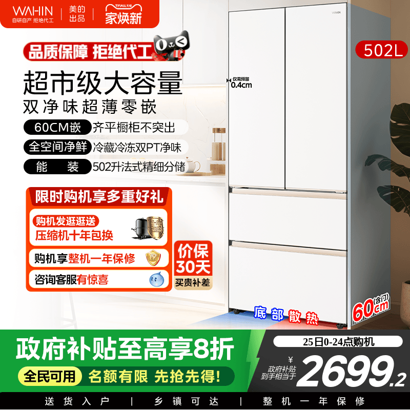 美的华凌520法式多门502L超薄