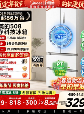 美的508法式多门双开四门双系统循环白色无霜一级大容量家用冰箱
