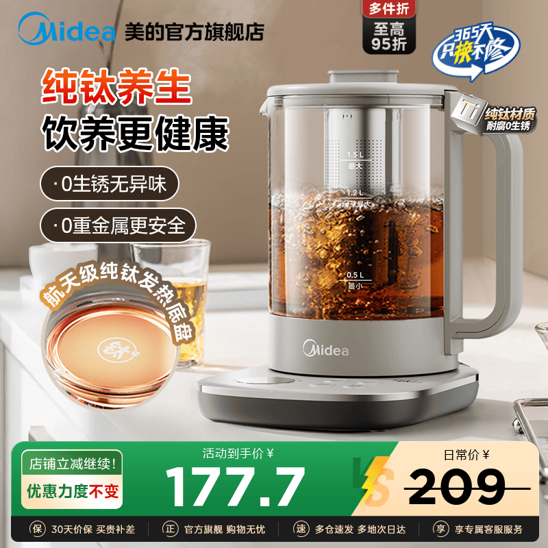 纯钛发热底盘养生壶美的