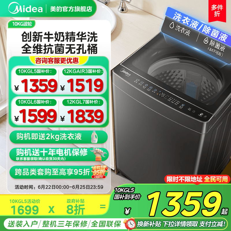 全民补贴美的元气10/12kg直驱变频家用防缠绕全自动波轮洗衣机