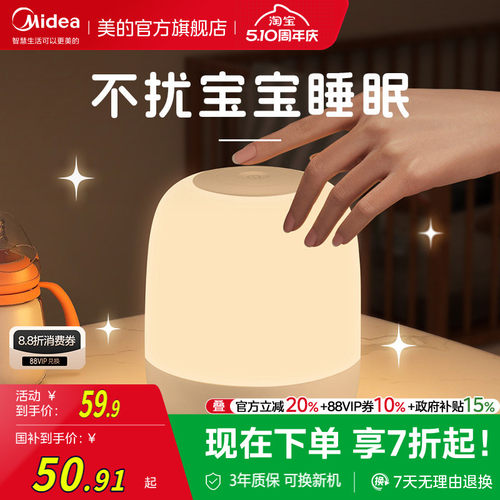 【美的热卖】宝妈都在用的母婴灯