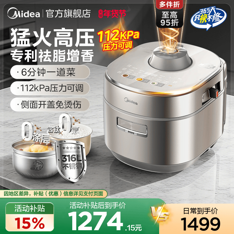 美的低脂浓香电压力锅家用IH钢胆高压锅2025新款0涂层高压电饭煲,厨房电器,电压力锅,淘宝优惠券,粉丝福利购,淘宝优惠卷