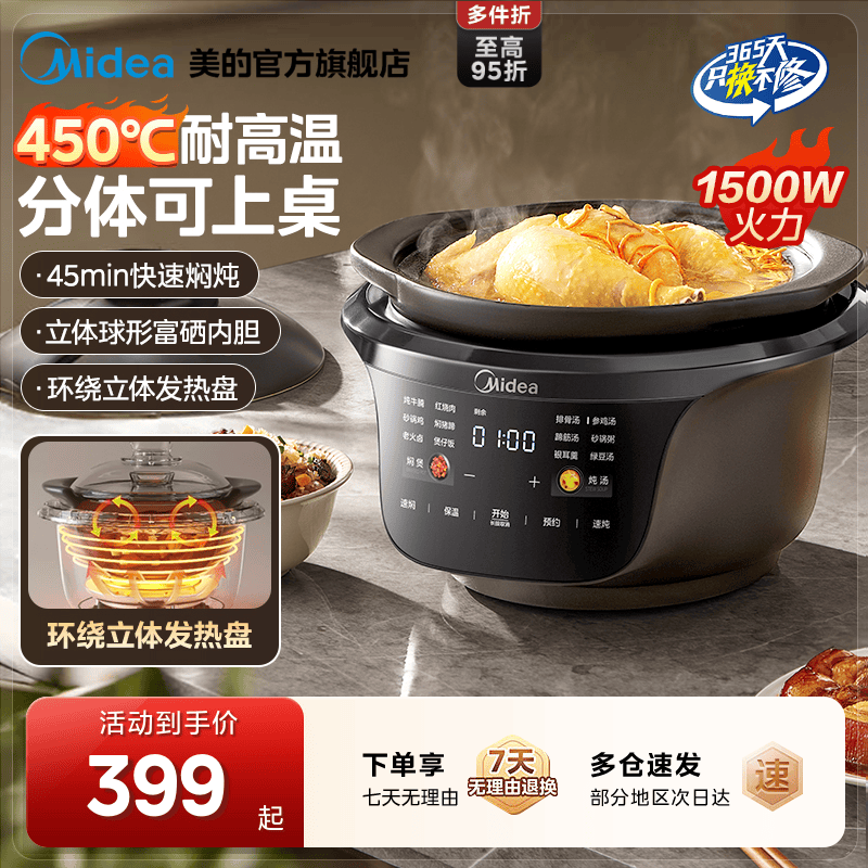 美的全能电炖锅家用煲汤锅