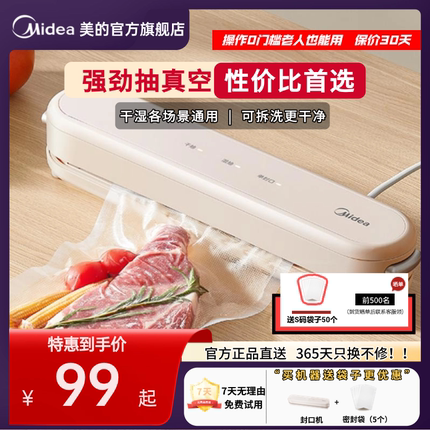美的真空封口机迷你家用保鲜抽全自动食品包装机密封机塑封机KF11