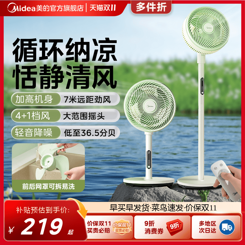 美的空气循环扇新款智能遥控大风量落地扇轻音电风扇台式摇头官方