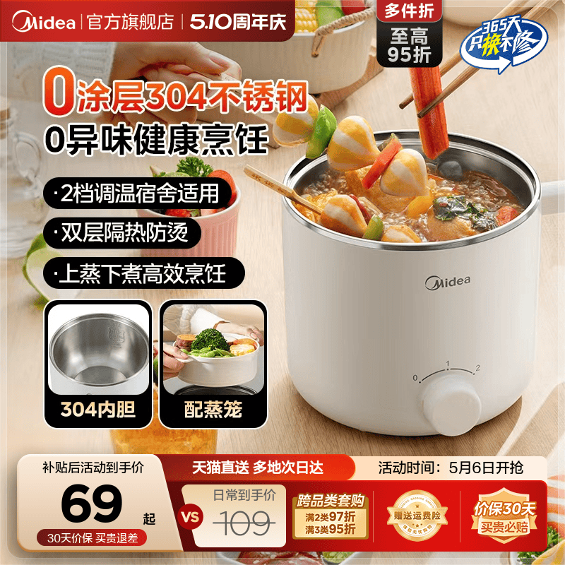 美的电煮锅不锈钢0涂层宿舍小电煮锅多功能电火锅家用小型电煮锅