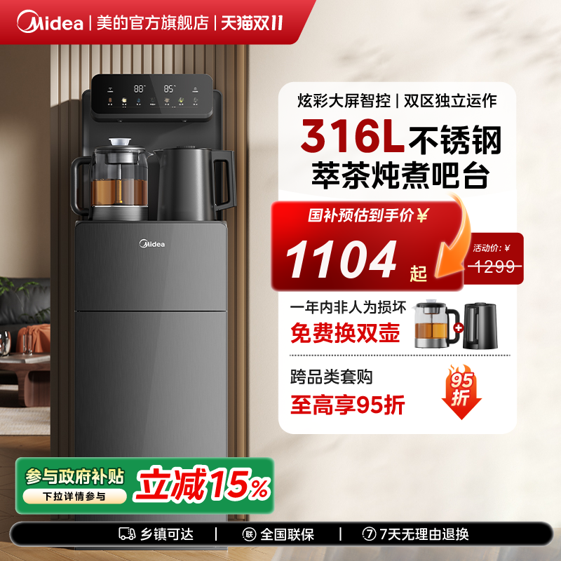 美的全自动炖煮养生调温茶吧机