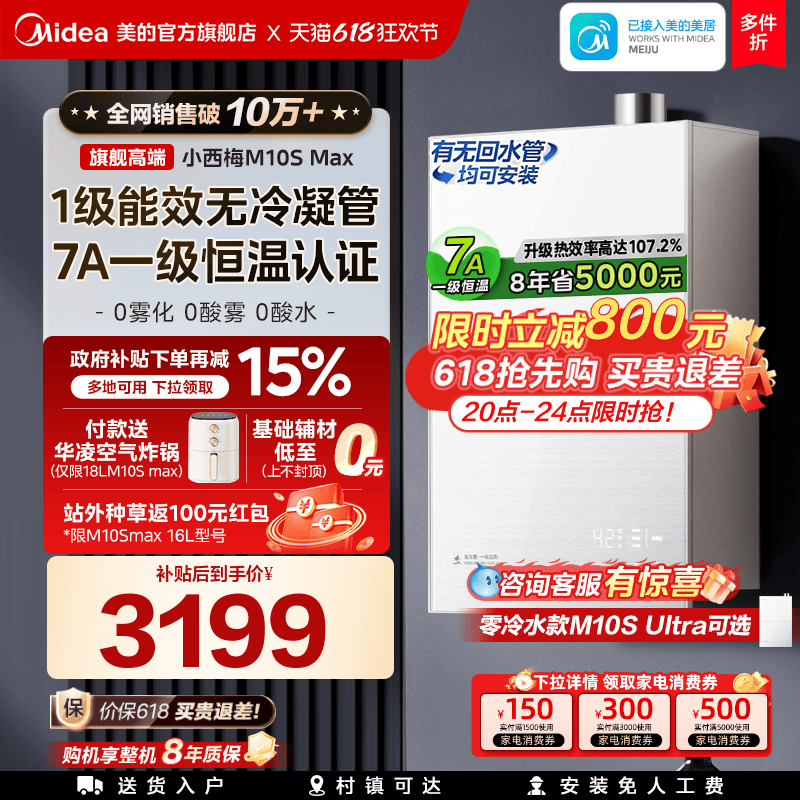 美的小西梅燃气热水器M10Smax一级能效家用天然气16L恒温零冷水