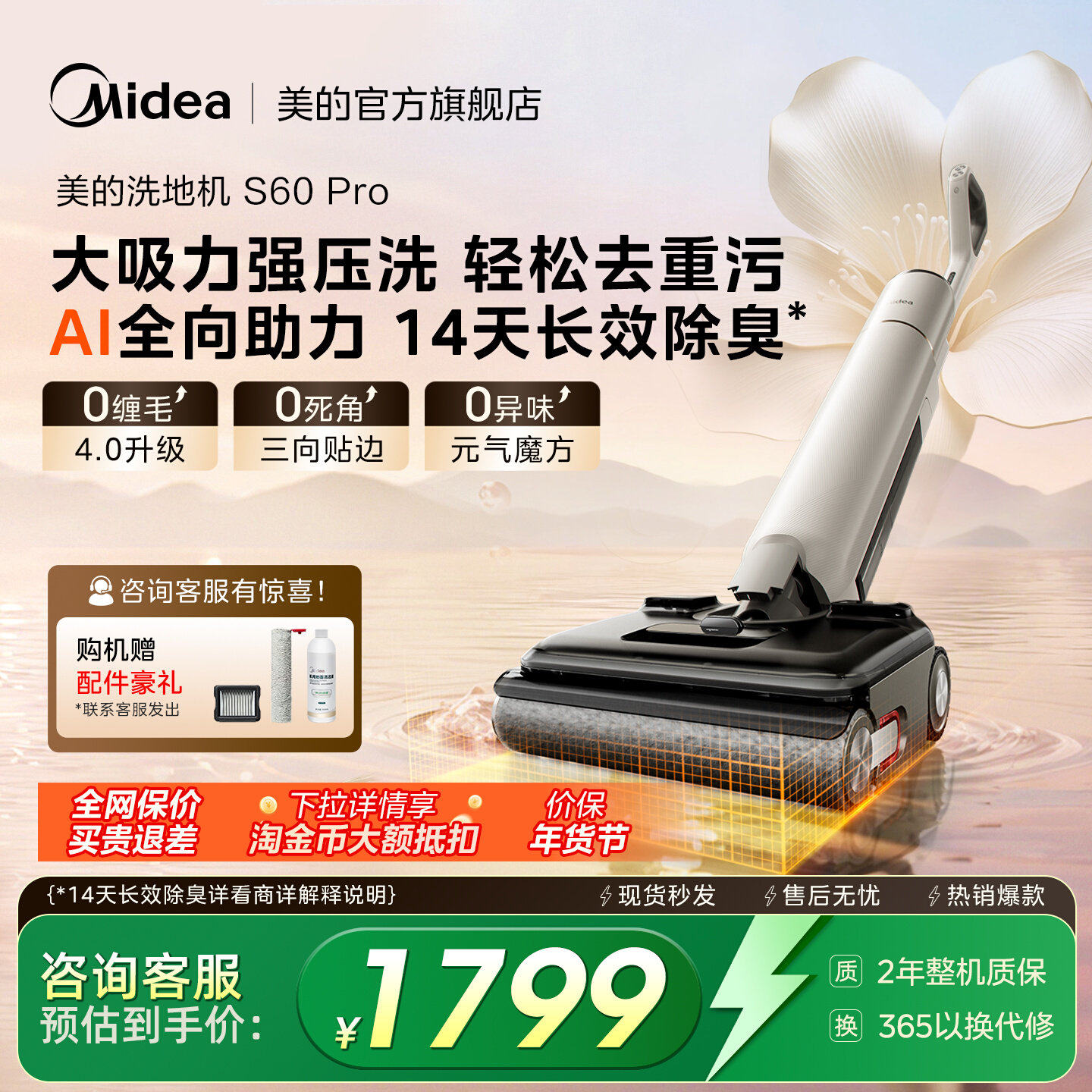 美的净味洗地机S60 Pro洗烘一体机洗拖吸地0缠毛超薄躺平自动清洗