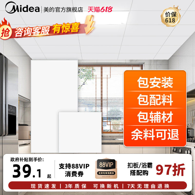 美的集成吊顶铝扣板嵌入式厨房浴室天花板一片装不含辅材不包安装